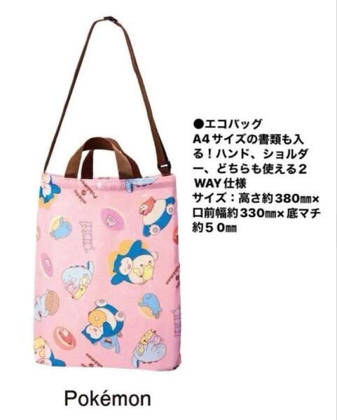 ポケモン ハンドバック ショルダーバッグ ミスド福袋