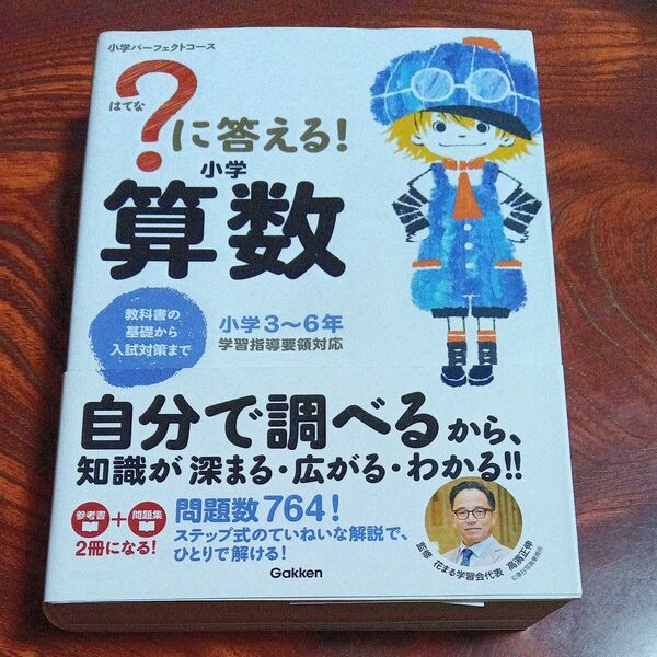 はてな?に答える小学算数3年〜6年 小学パーフェクトコース