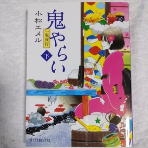 ヤフオク 小松エメル 本 雑誌 の中古品 新品 古本一覧