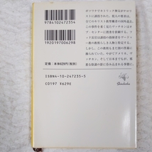 聖戦の獅子〈上〉 (新潮文庫) トム クランシー スティーヴ ピチェニック Tom Clancy Steve Pieczenik 9784102472354_画像2