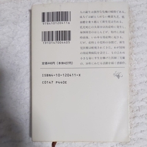 パルモア病院日記 三宅廉と二万人の赤ん坊たち (新潮文庫) 中平 邦彦 訳あり ジャンク 9784101204116_画像2