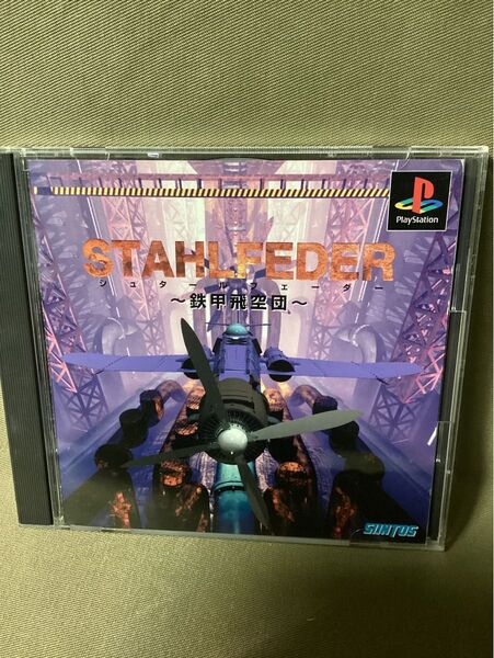 PS シュタールフェーダー プレイステーション STG マイナー シューティング