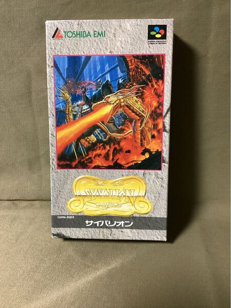 SFC サイバリオン STG シューティング
