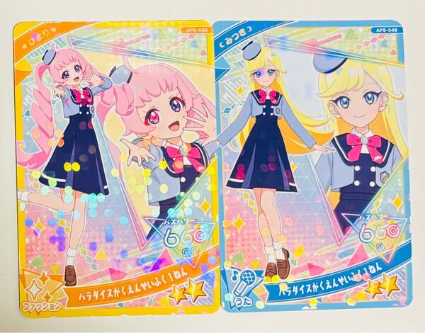 ひみつのアイプリ 5弾 ひまり&みつき パラダイスがくえんせいふく1ねん