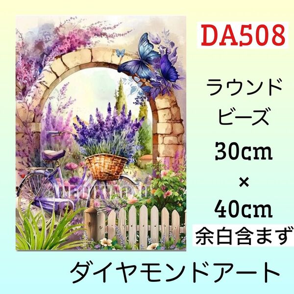 DA508ダイヤモンドアートキットラベンダーの門