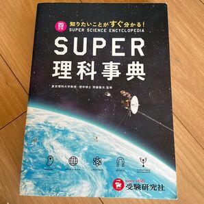 スーパー理解辞典