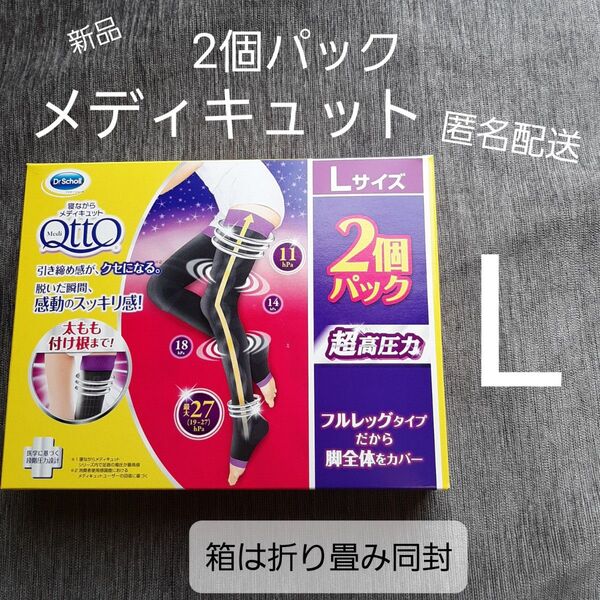 メディキュット 好評の フルレッグ EX 2足 着圧ソックス L 大人気