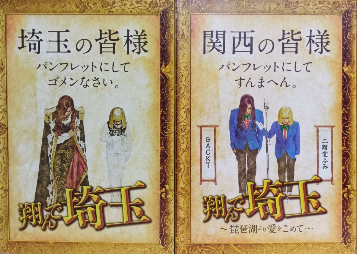 2025年最新】Yahoo!オークション -翔んで埼玉2の中古品・新品