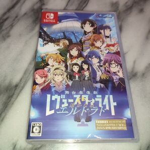 新品未開封 初回生産分 少女☆歌劇 レヴュースタァライト 舞台奏像劇 遙かなるエルドラド 通常版 switch