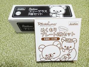 【即決】リラクマ/非売品/ぬくもりプレート２枚セット＆フリーグラス３個セット■残り1セットのみ 