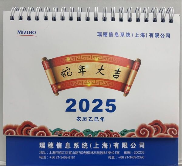 中国語版 2025年 卓上カレンダー