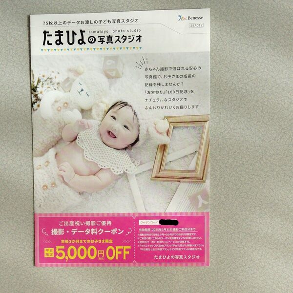 たまひよの写真スタジオ クーポン