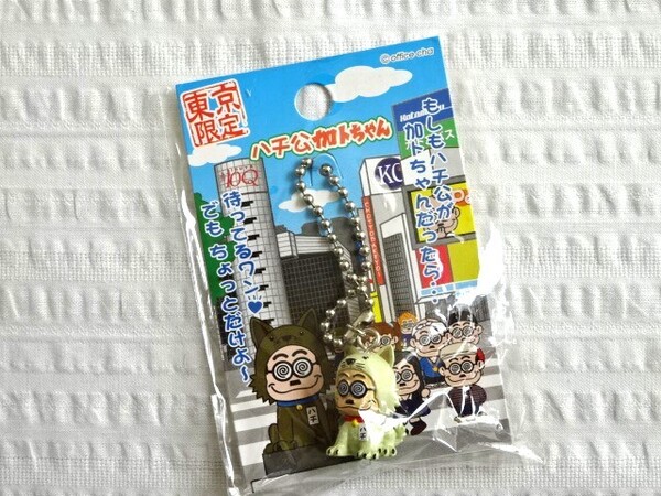 即決★送料無料★新品未開封 加トちゃん コレクショングッズ 加藤茶 ストラップ キーチェーン ご当地 東京限定 ハチ公加トちゃん