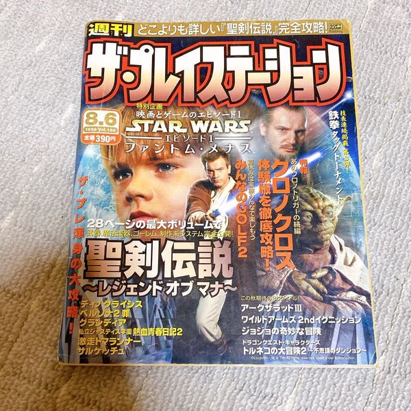 週刊 ザ・プレイステーション 1999 vol.160