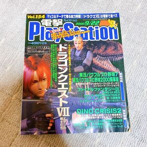 電撃 PlayStation vol.154 2000 9/22 ゲーム雑誌