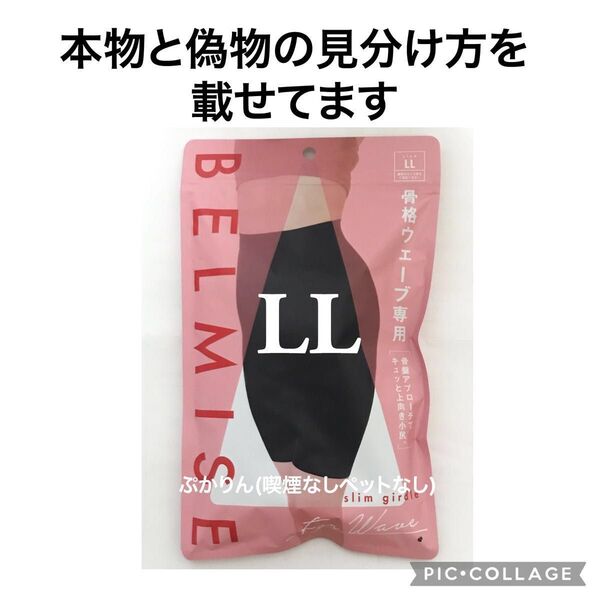 値下げ不可 開封済 ベルミス スリムガードル 骨格ストレート ブラック