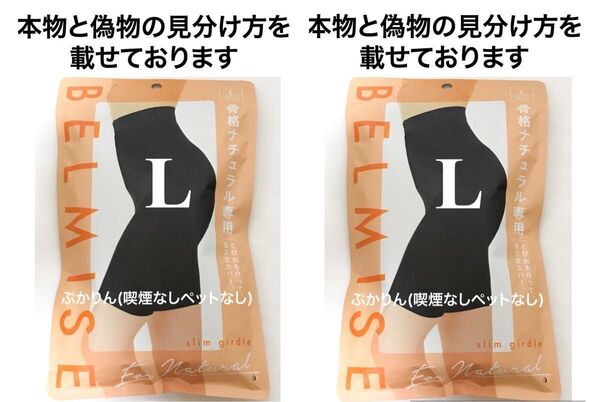 値下げ不可 開封済 ベルミス スリムガードル 骨格ナチュラル ブラック