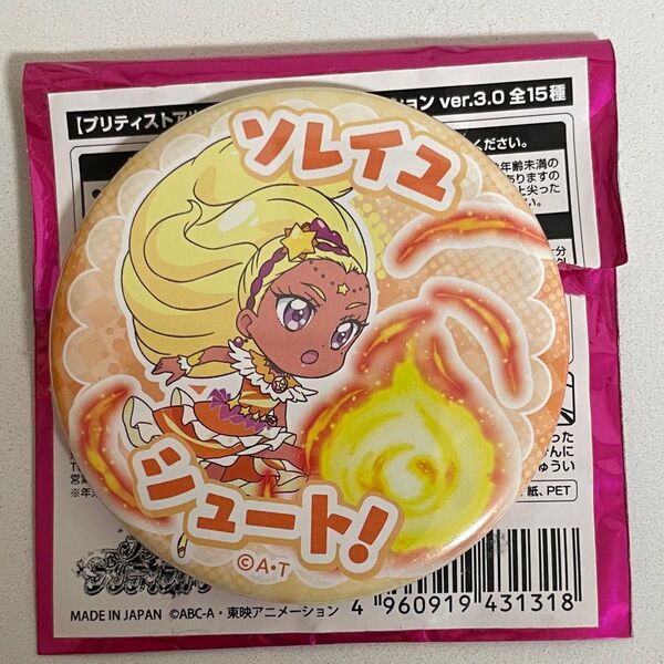 プリキュア 必殺技缶バッジ キュアソレイユ