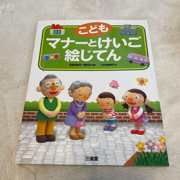 増補新装版 監修 金田一春彦 小型版 三省堂編修所 編 小学館 絵 こども ことば絵じてん