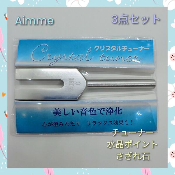 ヒーリングと空間の浄化に【クリスタルチューナー】ナンホーン瑪瑙さざれ石×水晶ポイント