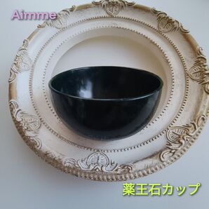 精神ストレスと筋肉疲労の緩和に【薬王石】コップ