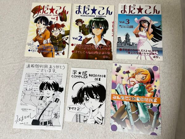 小だまたけし まだ小ドー 5冊+ペーパーセット 平成COMPLEX 平成コンプレックス