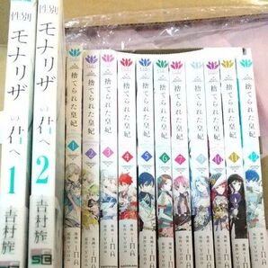 捨てられた皇妃1~7 9~12 モナリザの君へ 1 2 セット