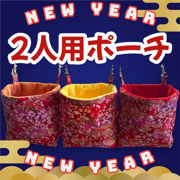 フクロモモンガポーチ お正月 桜柄 2人用の大きさ 金具付き 洗濯可能 他の商品とのセット売りも可能 3個セット フクロモモンガ
