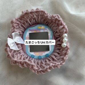 ハンドメイド たまごっちUniカバー !本体は付属しません! きらきらリボンパール