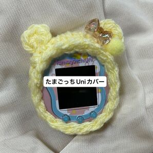 ハンドメイド たまごっちUniカバー !本体は付属しません! オーロラリボン イエロー
