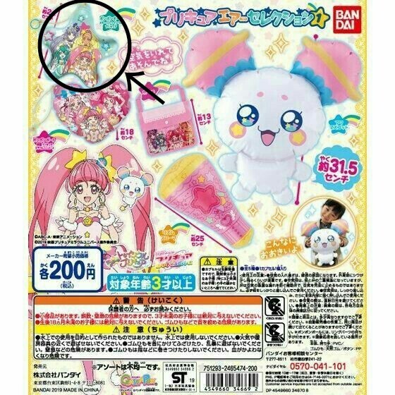 スタートゥインクルプリキュア エアーセレクション