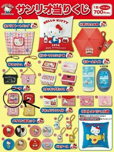 「HELLO KITTY 45th Anniversary 当りくじ」