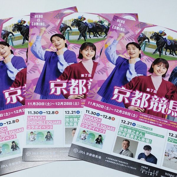 京都競馬 リーフレット