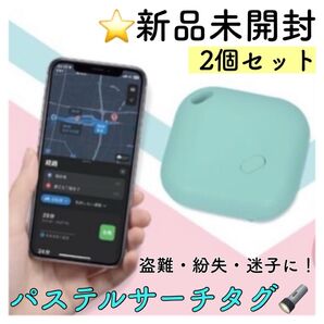新品未開封 2個セット サーチタグ iPhone 紛失 盗難防止 迷子対策 子供 便利 ハック 探す 携帯 スマホ GPS