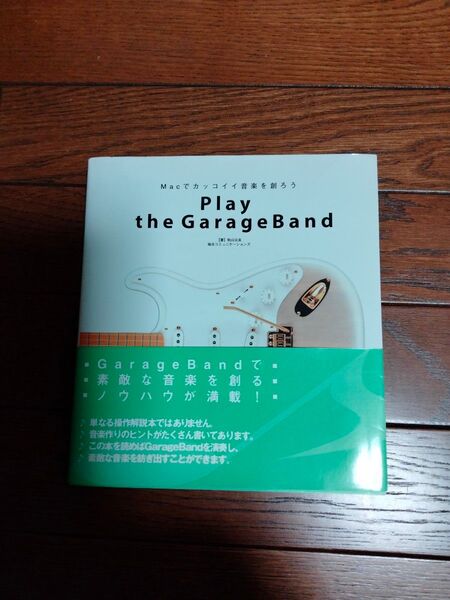 Play the GarageBand Macでカッコイイ音楽を創ろう 秋山公良/著