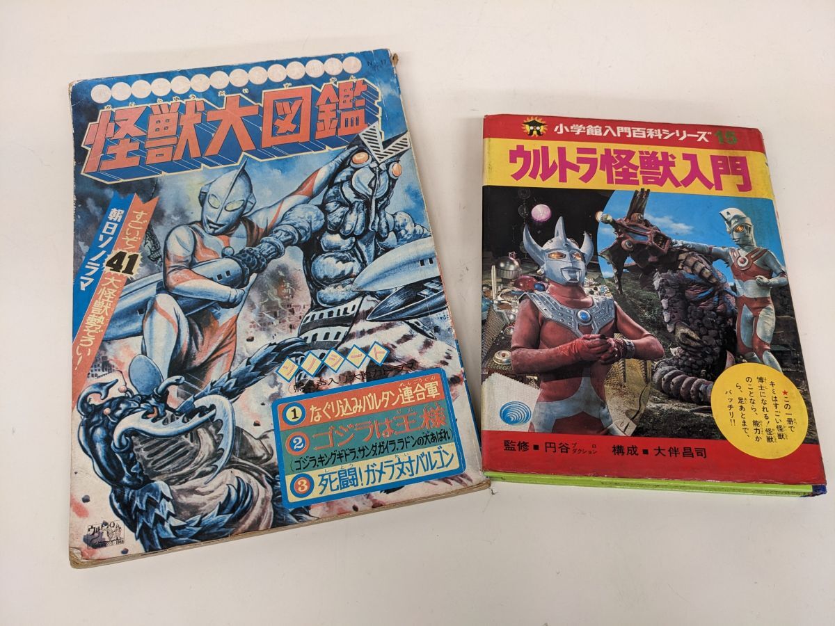 2025年最新】Yahoo!オークション -怪獣 ソノシートの中古品 2025年最新】Yahoo!オークション -怪獣 ソノシートの中古品
