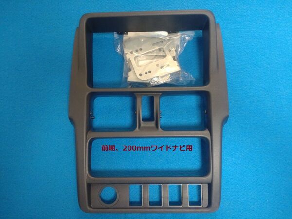 キャリイ(DA16T)前期オーディオガーニッシュ200mmワイド+ブラケット