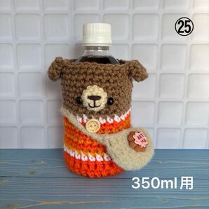 ハンドメイド ペットボトルカバーペットボトルカバー