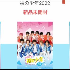ジャニーズJr. DVD 裸の少年 2022 A盤