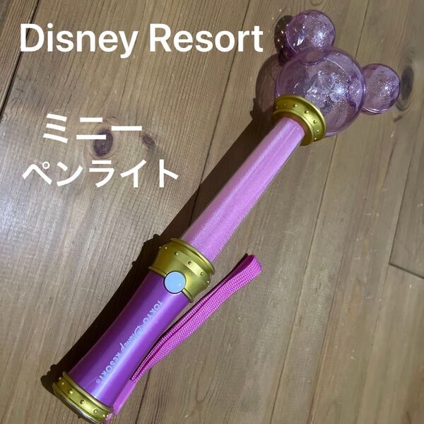 ディズニー ミニー ステッキ 光るおもちゃ ペンライト ピンク