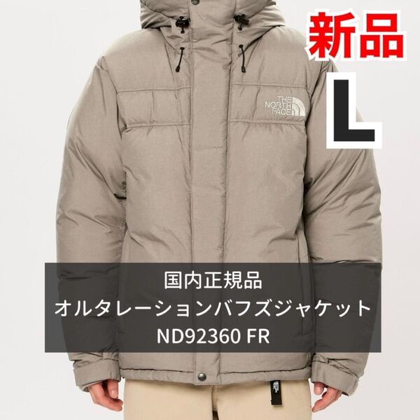 【新品】 ノースフェイス オルタレーションバフズジャケット ND92360 FR Lサイズ