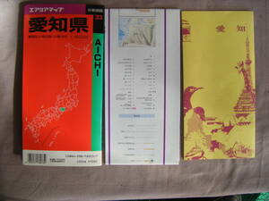 1995年1月　地図 1/160000 『愛知県　小冊子付』昭文社