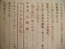 昭和41年11月　日本六十余州　第8集東北北海道篇『傳説と奇談』山田書院_画像5