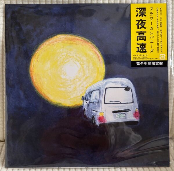 深夜高速 アナログ盤 フラワーカンパニーズ 佐賀 レコード 7インチ 新品未使用