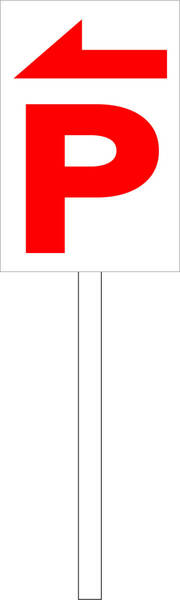 シンプル立札看板 「Ｐマーク（赤）左矢印」駐車場 屋外可（面板 約Ｈ４５.５ｃｍｘＷ３０ｃｍ）全長１ｍ