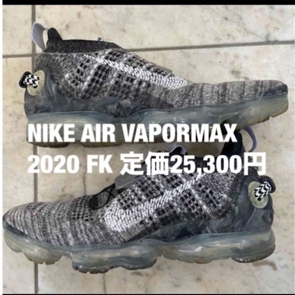 NIKE ナイキ AIR VAPORMAX 2020 FK 定価25,300円