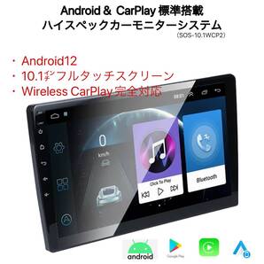◆2台セット◆10.1インチ大画面 カーモニターシステム 最新AndroidOS搭載 CarPlay対応 アップルカープレイ アンドロイドオート