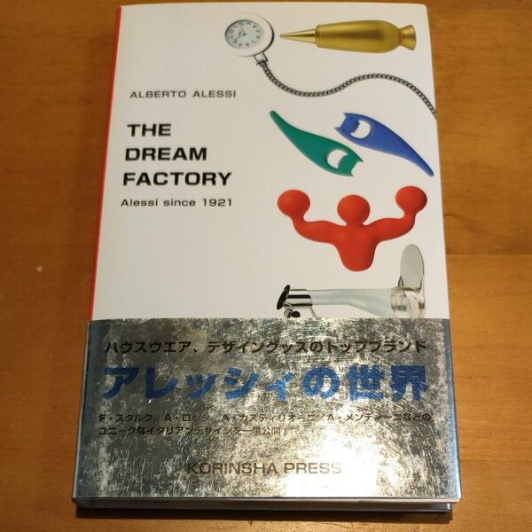 絶版 ALBERTO ALESSI THE DREAM FACTORY ドリームファクトリー光琳社出版アレッシーの世界1921