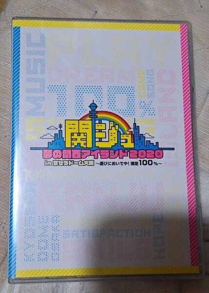 夢の関西アイランド2020 DVD