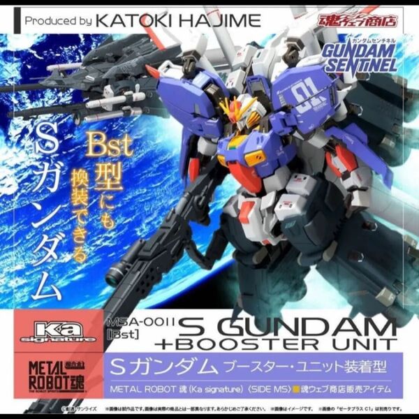 Ka signature ROBOT魂 Sガンダム ブースター 伝票貼り付けなし